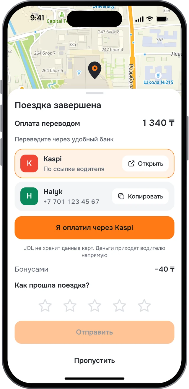 Оплатите водителю